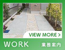 業務案内